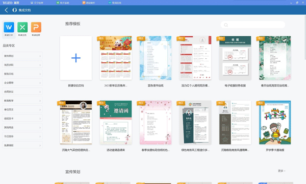 永中Office办公软件