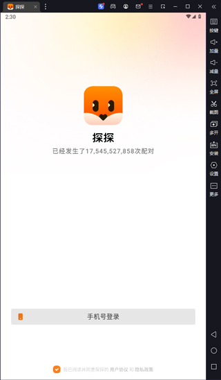 探探交友软件pc客户端