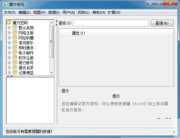 魔方密码免费版