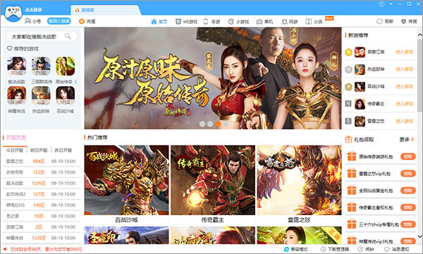 鲁大师游戏库官方版