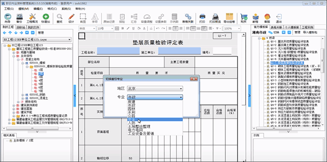 那云内业资料管理系统