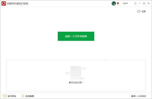闪电PDF虚拟打印机