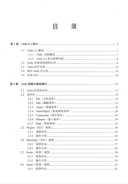 unity5.x完全自学手册