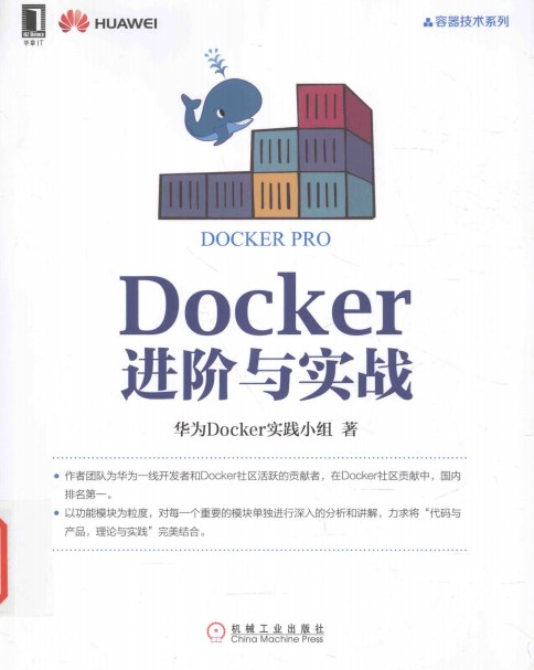 docker进阶与实战