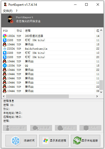 端口管理工具portexpert