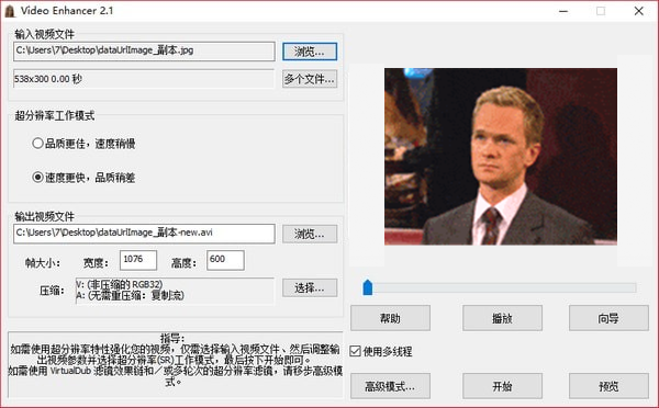 Video Enhancer马赛克去除工具2.1版本