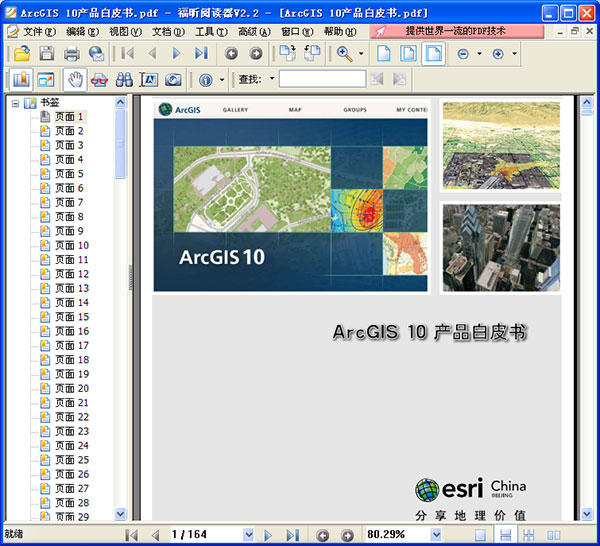 arcgis10产品白皮书