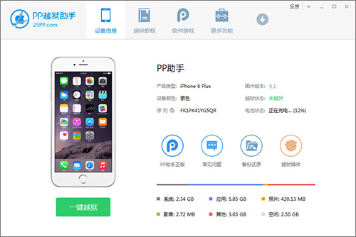 ios8.4完美越狱工具