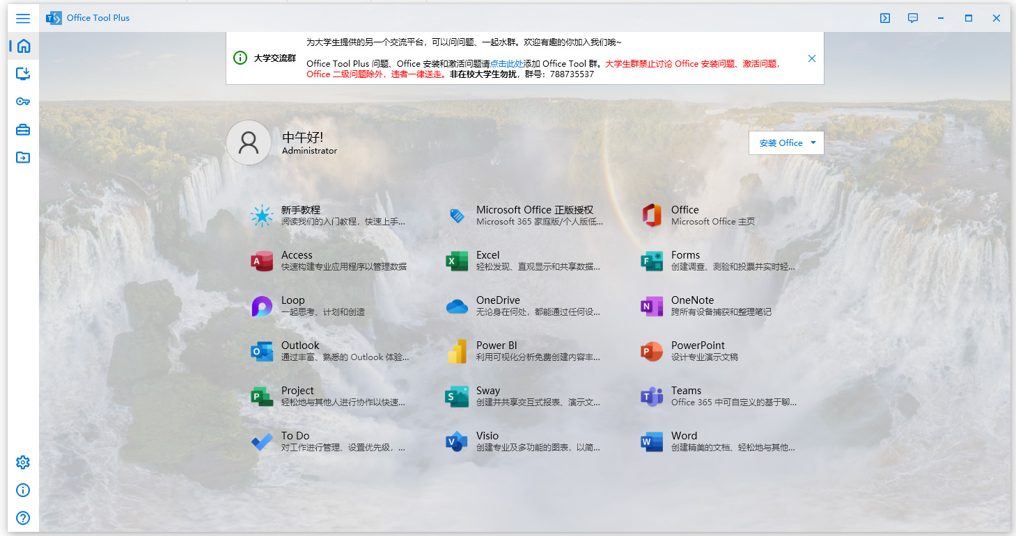office tool plus windows 7专用版