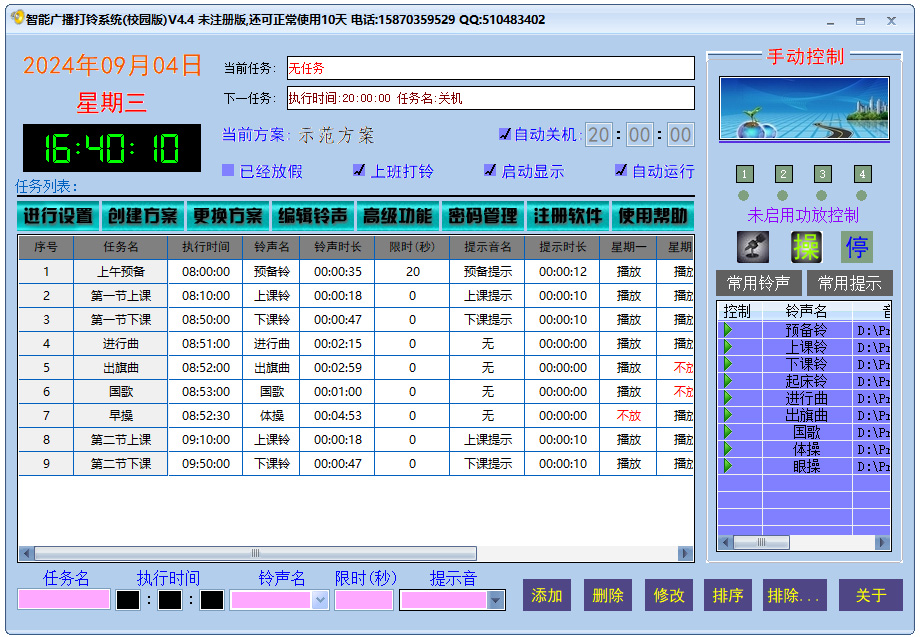 智能广播打铃系统校园版