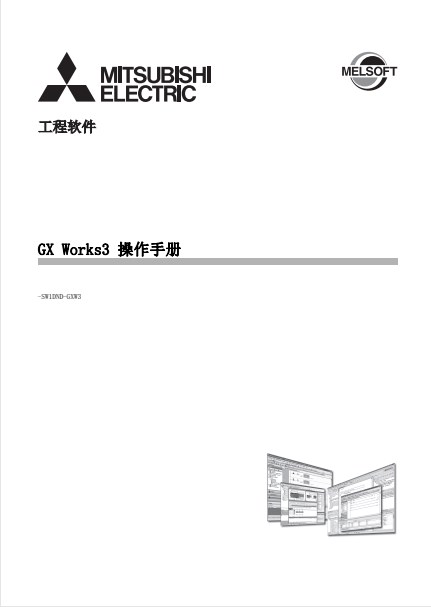 gx works3操作手册