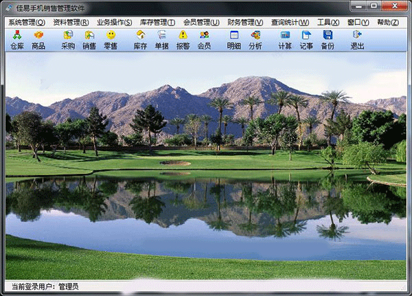 佳易手机销售管理软件