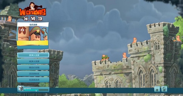 百战天虫WMD汉化免安装绿色版