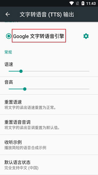 Google文字转语音引擎下载安装