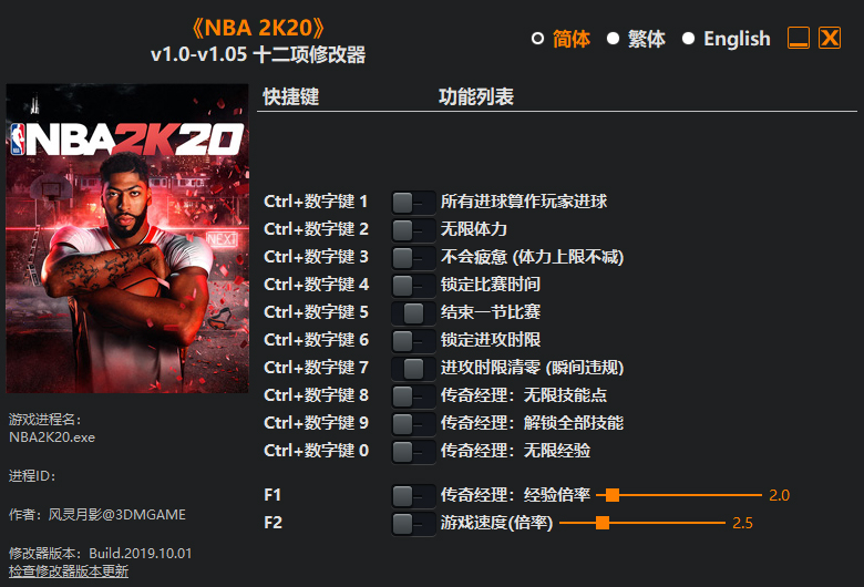 nba2k20十二项修改器