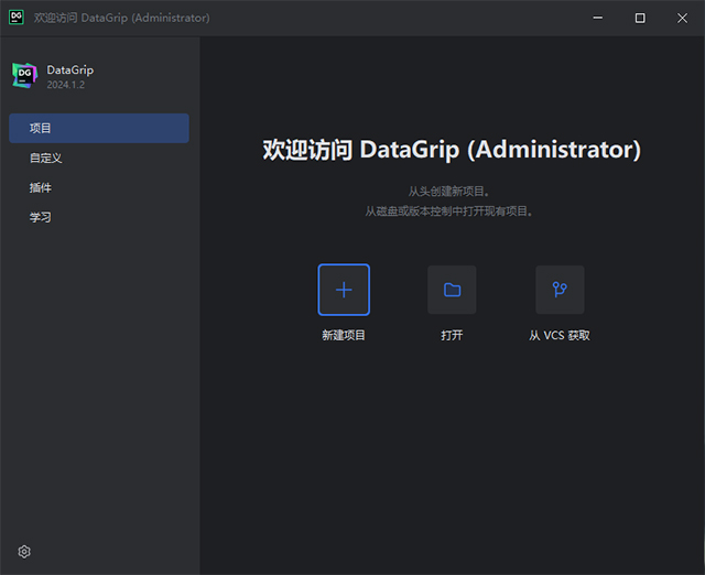 DataGrip2024官方电脑版