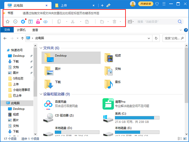 百页窗文件管理工具