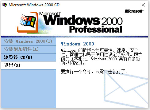 windows2000professional简体中文版iso镜像
