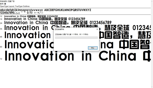汉真广标艺术字体
