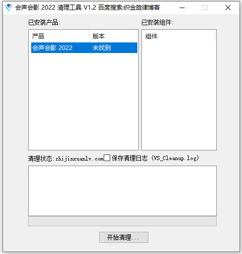 会声会影2022卸载清理工具