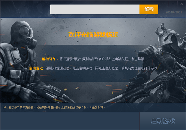 u租号登号器pc正式版