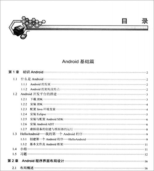 轻松学Android开发