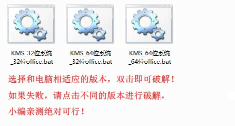 Office2013激活工具