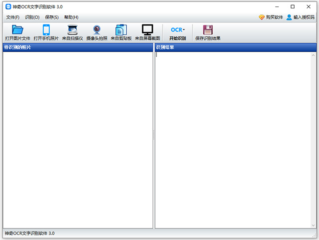 神奇OCR文字识别软件