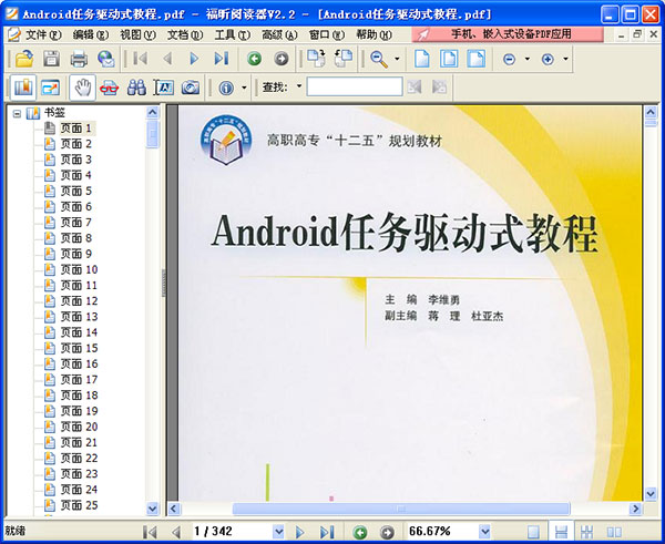 Android任务驱动式教程