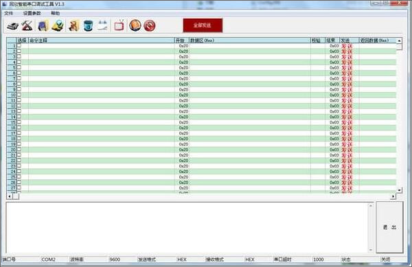 智能串口调试工具
