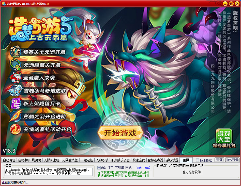 造梦西游5修改器最新版