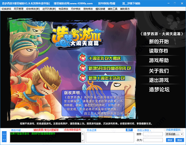 造梦西游3瑾哥修改器免费