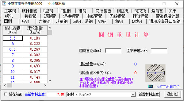 小新实用五金手册2009版