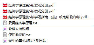 曼昆经济学原理电子书