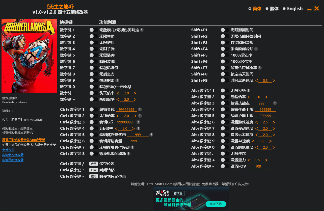 无主之地4修改器最新版