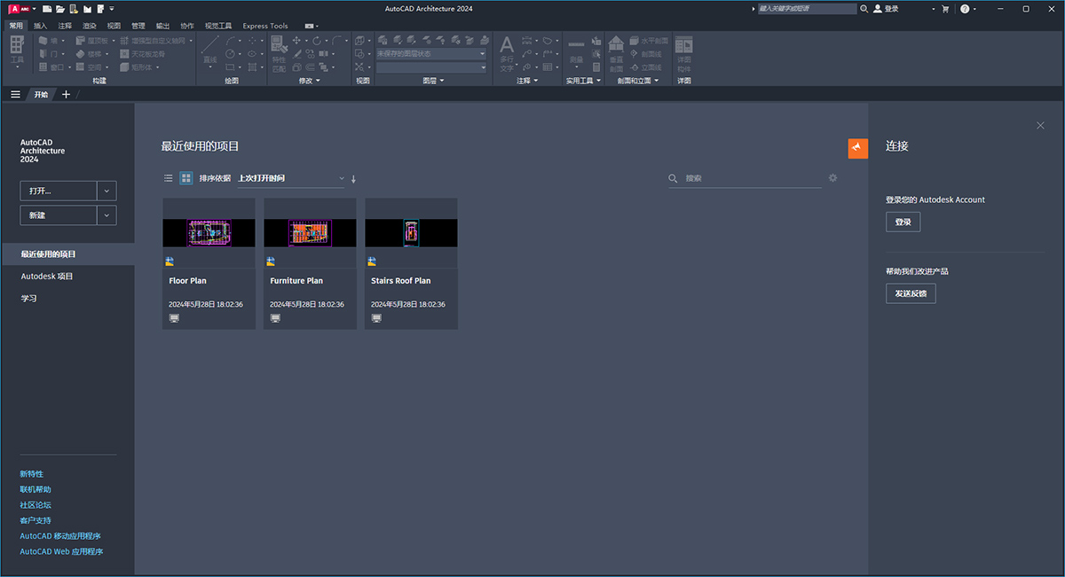autocad2024建筑版免费版