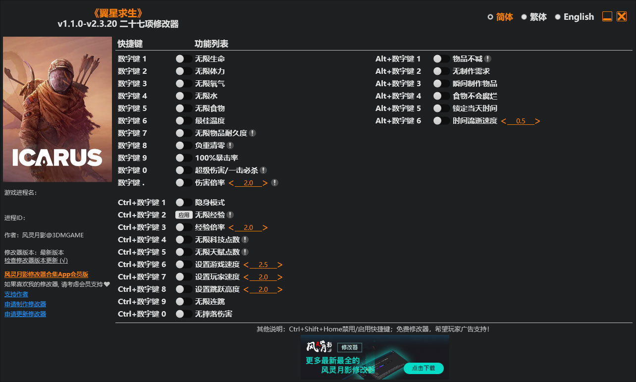 翼星求生修改器免费版