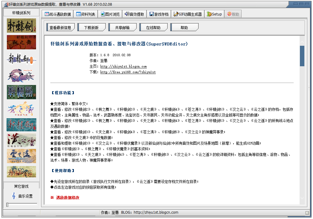 轩辕剑至愚修改器