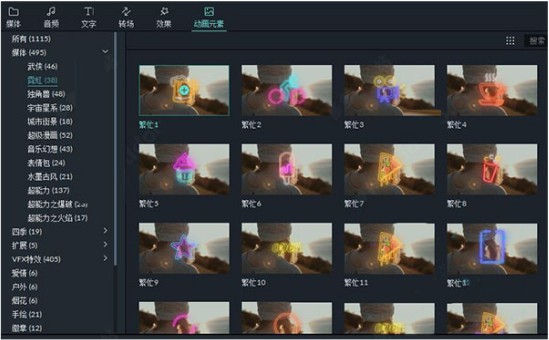 万兴喵影特效包