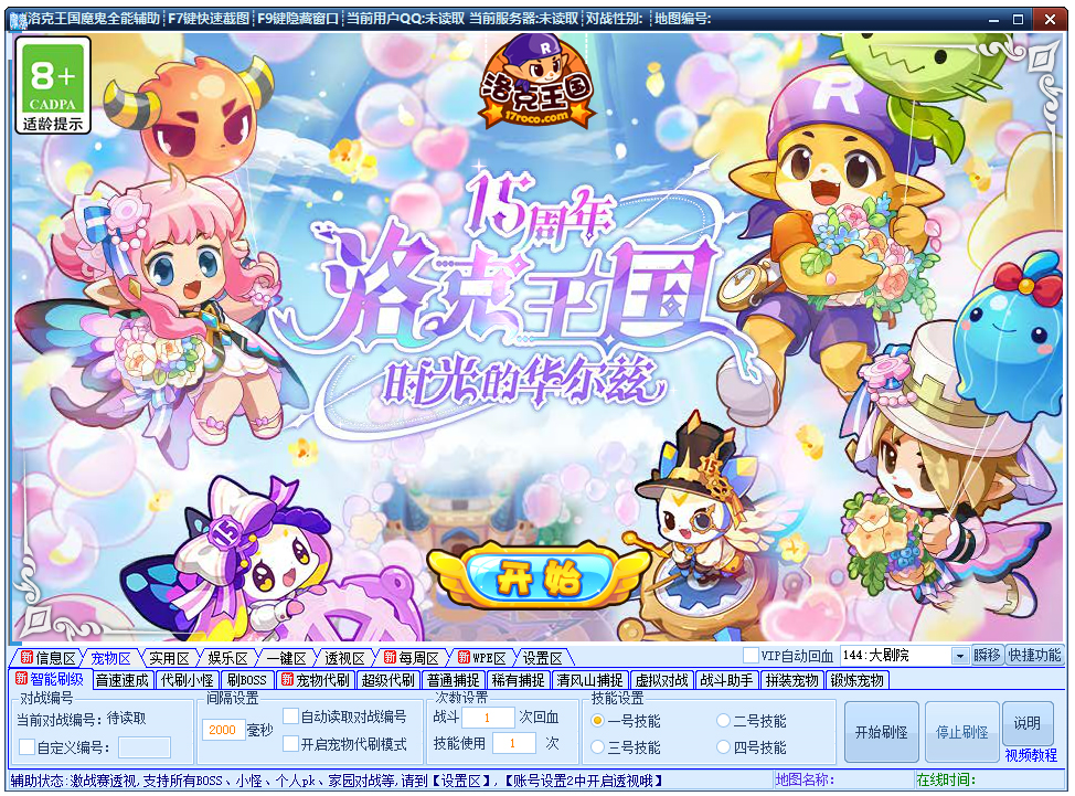 洛克王国魔鬼辅助电脑版