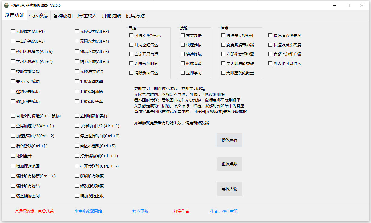 鬼谷八荒逆天改命修改器