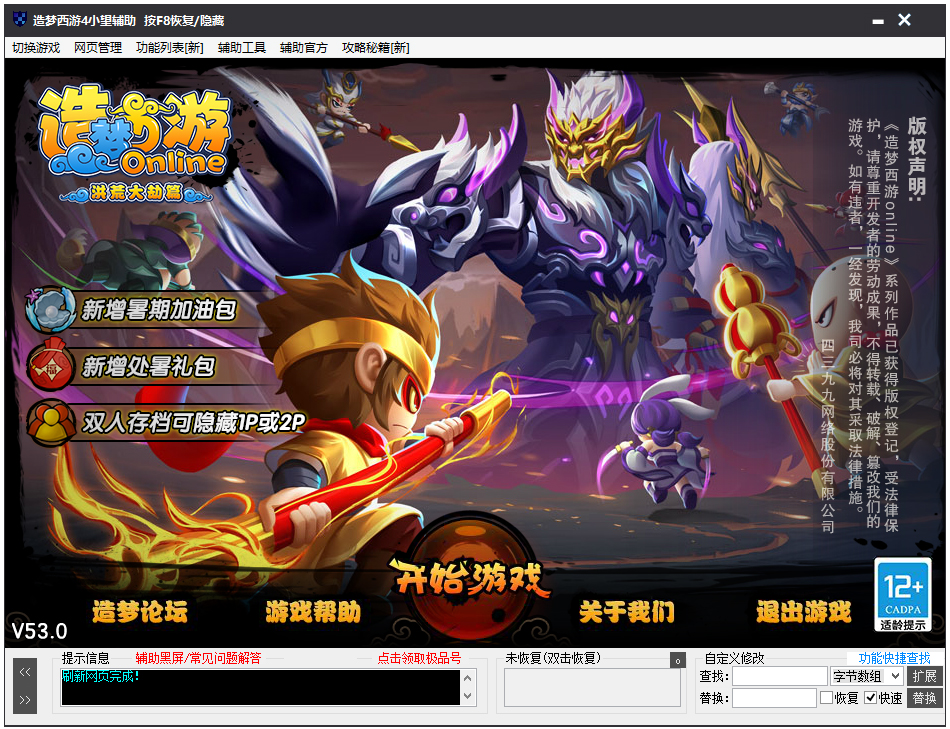 4399造梦西游4洪荒大劫篇修改器