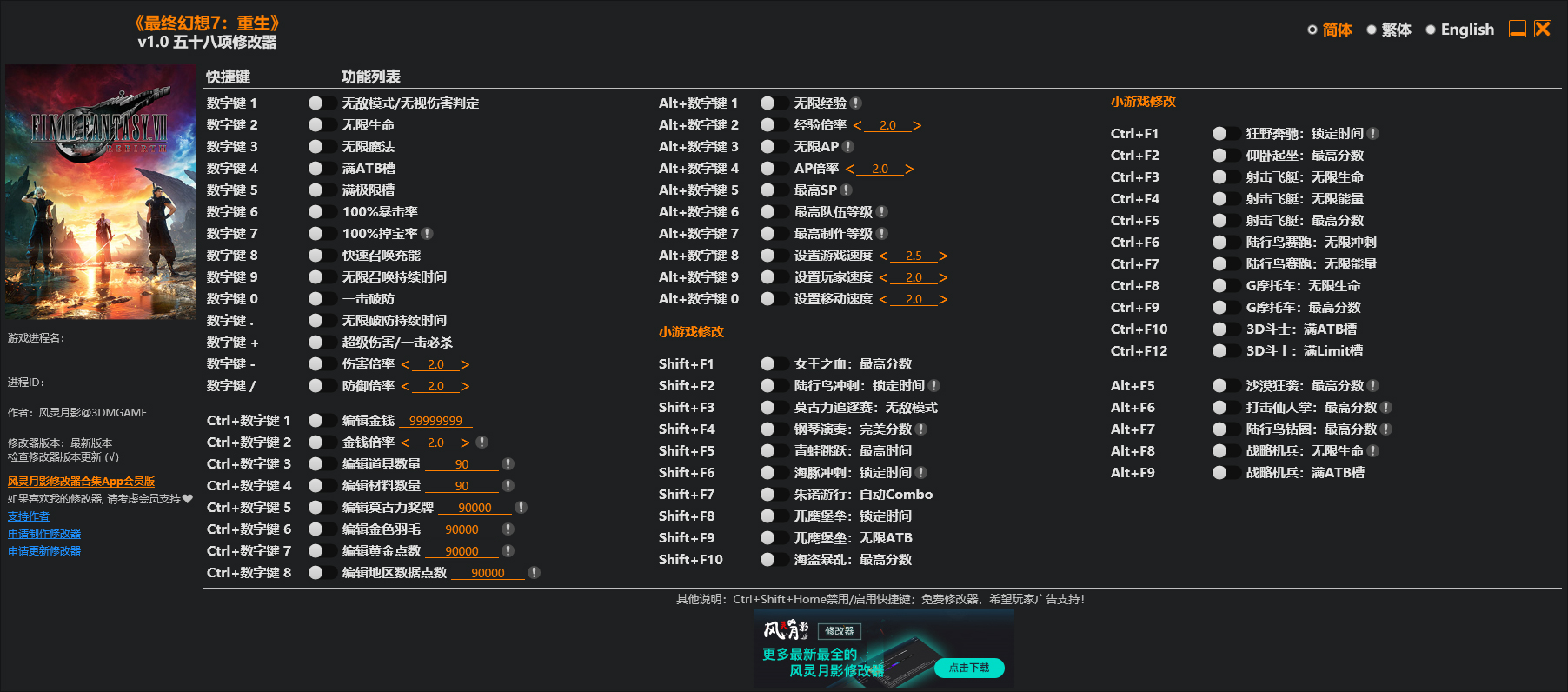 最终幻想7重生修改器免费版