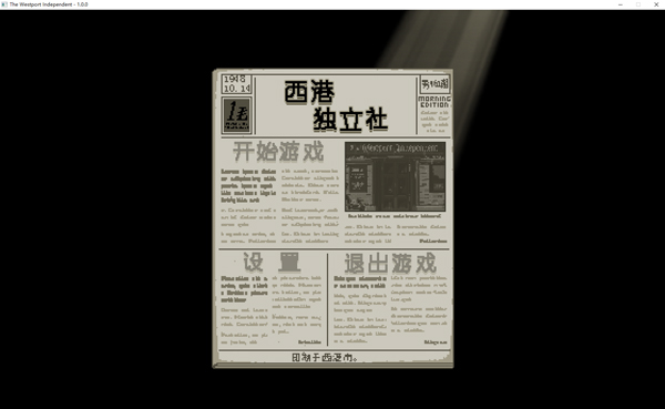 西港独立社电脑版