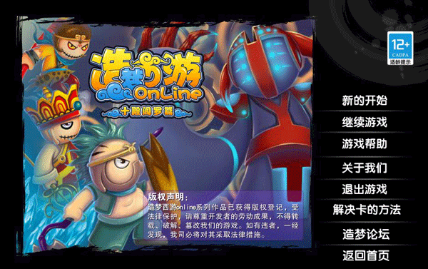 造梦西游2电脑版