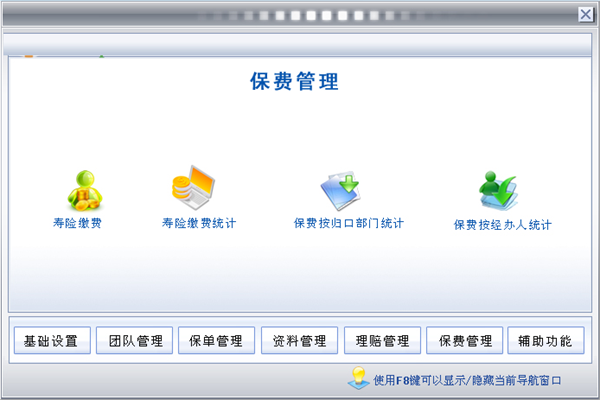 人寿保险代理管理系统官方版