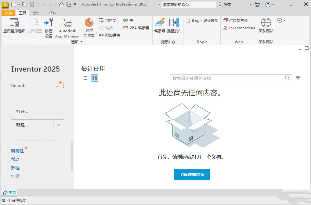 autodesk inventor professional 2025中文特别版