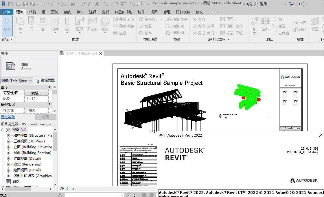 revit2022中文特别版