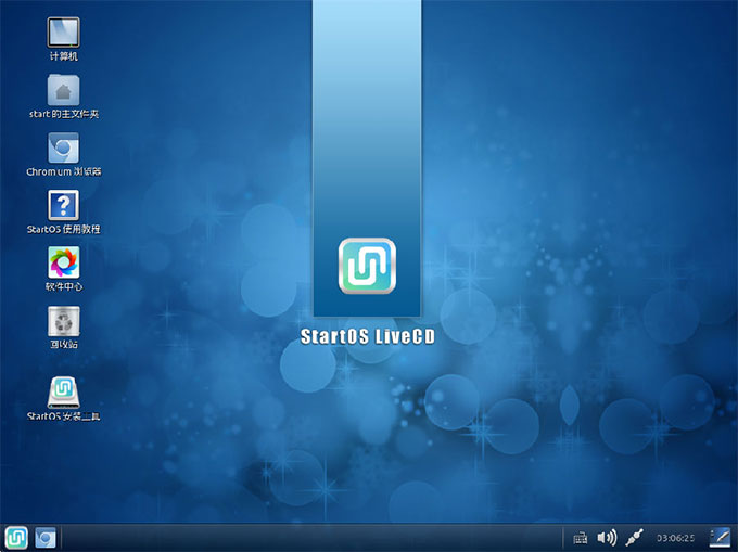 startos系统(原Ylmf OS)