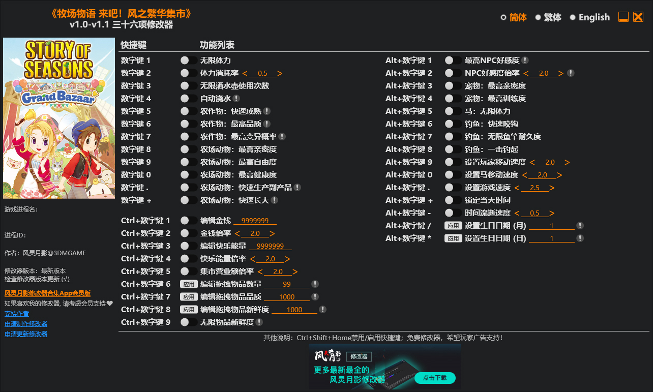 牧场物语来吧风之繁华集市36项修改器